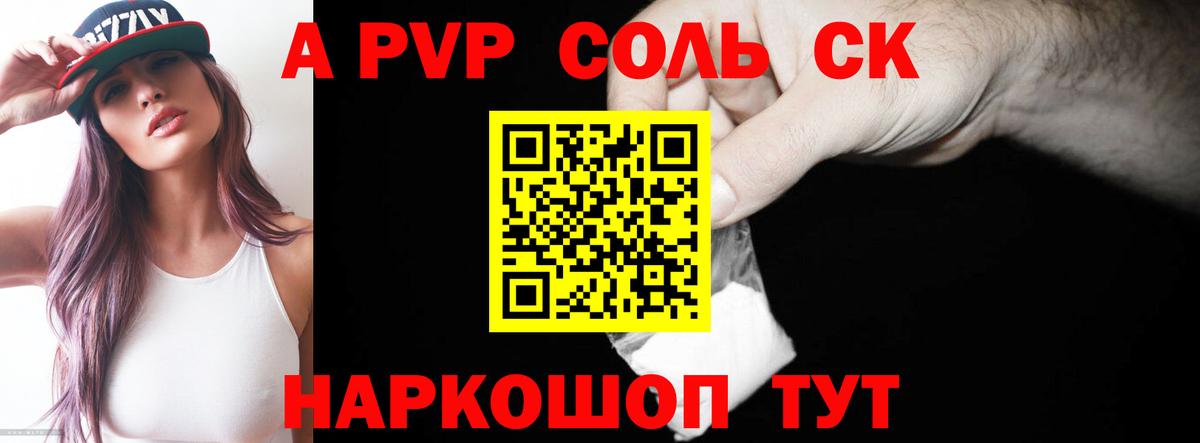 Alpha PVP Соль  A PVP Crystall  Вход с VPN  сколько стоит  Альфа ПВП СК КРИС  Выкса  APVP 