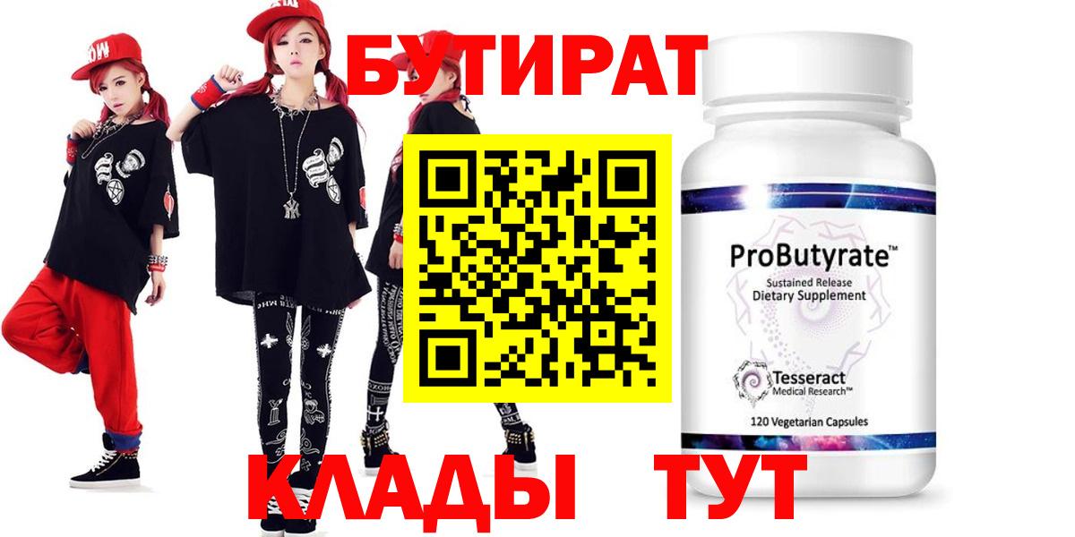 БУТИРАТ оксибутират Выкса