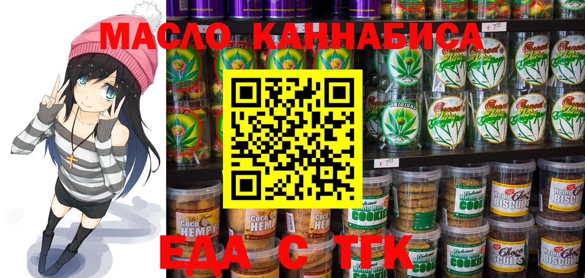 Печенье с ТГК конопля  Вход с VPN  Выкса 