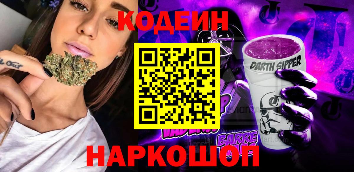 Кодеин напиток Lean (лин)  Кодеиновый сироп Lean Purple Drank  Выкса  Вход с VPN 