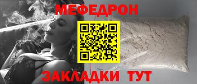 мяу мяу кристалл Иваново