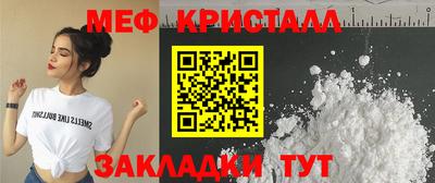 мяу мяу кристалл Иваново