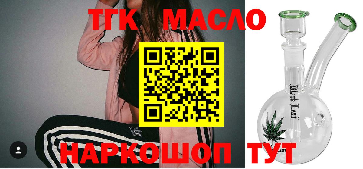 ТГК гашишное масло Выкса